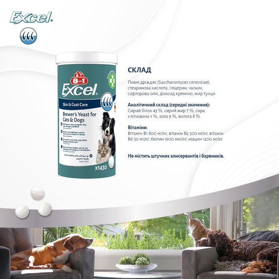 Витамины для кожи и шерсти у кошек и собак 8in1 Excel Brewers Yeast, 260 табл | Зображення 6