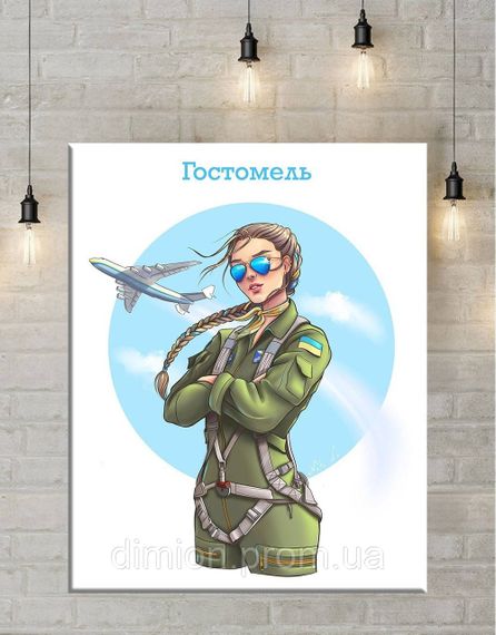 Картина на полотні "Це Гостомель Крихітко" 50х70 см + Подарунок покриття лаком на полотні | Зображення 1