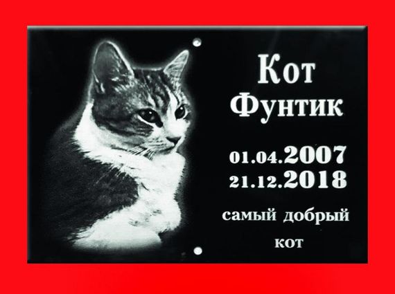Ритуальная табличка с алюминия для животных 20х30