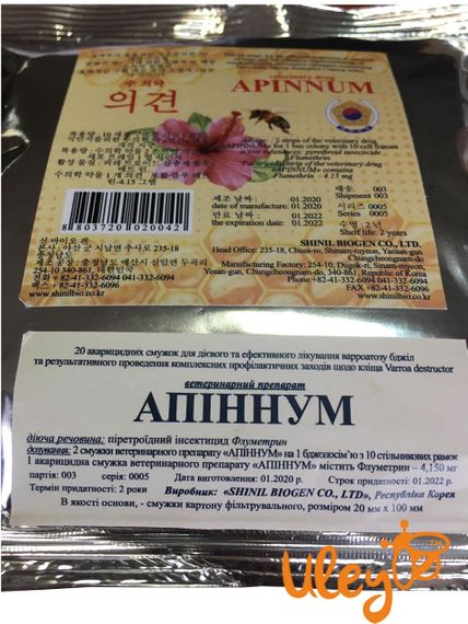 Апиннум (флуметрин), 20 смужок. Південна Корея | Зображення 1
