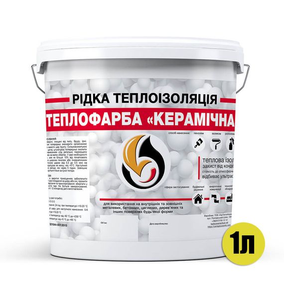 Жидкая теплоизоляция для утепления любых поверхностей Теплокраска Керамическая *БЕЛАЯ 1л | Зображення 1