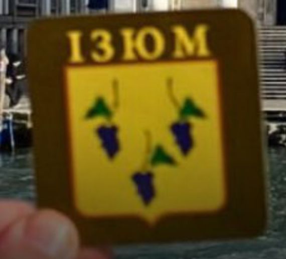 Шеврон Герб Ізюма 6см