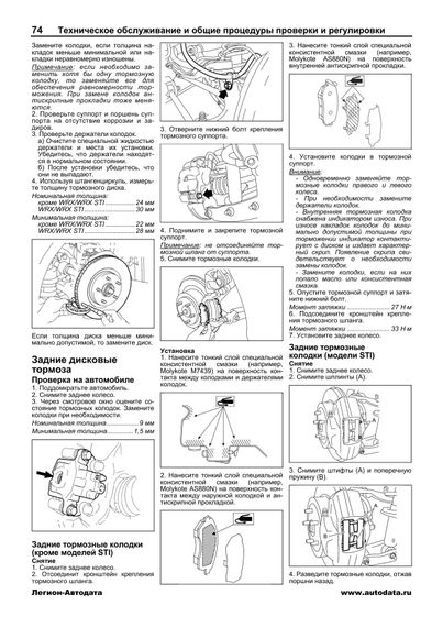 Subaru Impreza. Посібник з ремонту й експлуатації. Книга | Зображення 6