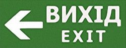 Наклейка "Вихід EXIT (вказівник ліворуч)" 320*115мм Ny95000093