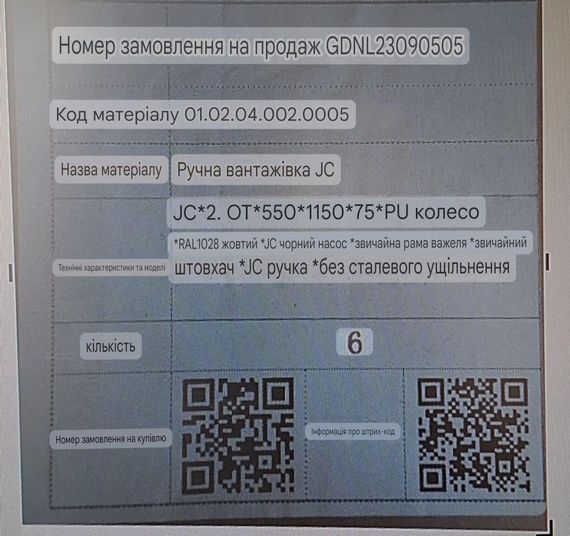 Гідравлічний візок (Рокла)  JC 2.0T*550*1150*75, поліуретанові колеса | Зображення 4