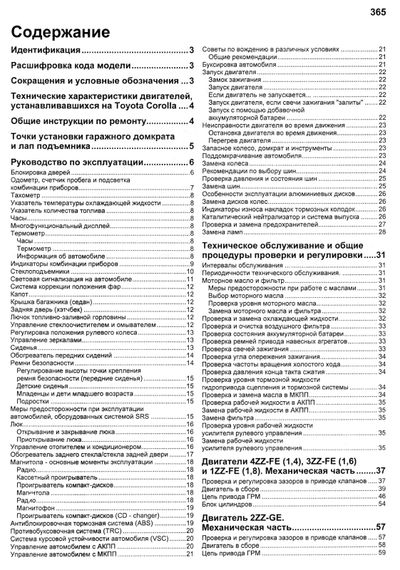 Toyota Corolla. Посібник з ремонту й експлуатації. Книга | Зображення 6