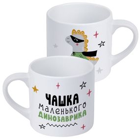Кружка маленька Динозаврика 170 мл (KRD_20M056)