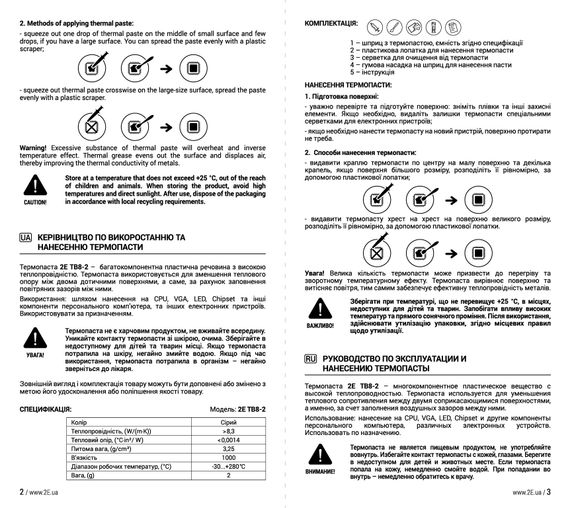 Термопаста 2E THERMOBOOST PROFI TB8-2, (8.3 W/m-K), 2 гр, серая (2E-TB8-2) | Зображення 7