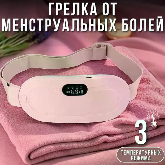 Беспроводной массажер-грелка для живота • Пояс с подогревом и вибромассажем от менструального дискомфорта, спазмов и напряжения | Зображення 1