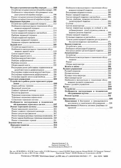 «Волга» ГАЗ-3110. Посібник з ремонту й експлуатації. Книга | Зображення 2