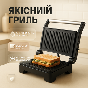 Бутербродниця гриль з антипригарними пластинами Domotec MS-240 1000Вт, Якісна електрична бутербродниця ZE-41