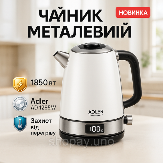 Чайник металлический Adler AD 1295w 1.7л 1850Вт электрический с терморегулятором 40-100 °С White