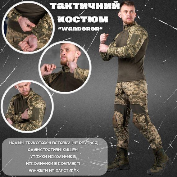 Весенний тактический костюм  wanderer мультикам   ВТ76594 | Зображення 1