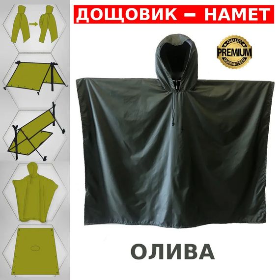 Плащ намет олива, Дощів, Качественный дождевик пончо плащ-палатка, Тактичний легкий дощовик DO-88 | Зображення 4