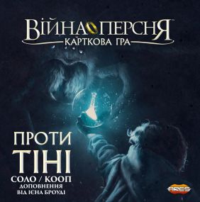 Настольная игра Война Кольца. Карточная игра - Против тени (укр.)