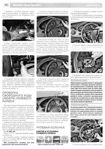Renault/ Dacia Sandero. Керівництво з ремонту та експлуатації. Книга ч/б | Зображення 8