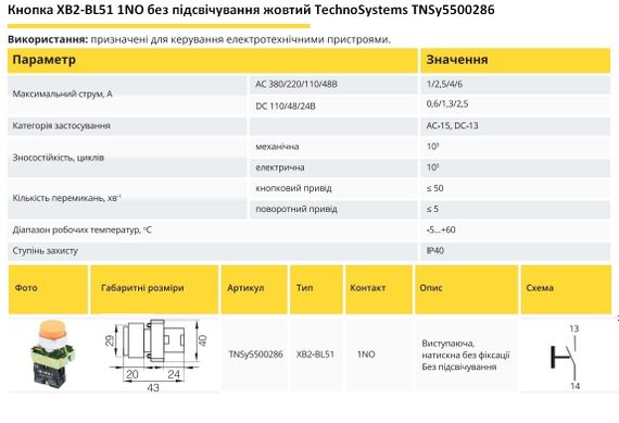 Кнопка XB2-BL21 1NO без подсветки желтый Ny95500286 | Зображення 1