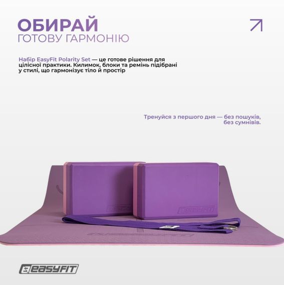 Набір для йоги та фітнесу EasyFit Polarity Set (килимок, два блоки та ремінь) фіолетово-рожевий (EF-2421s-VP) | Зображення 8