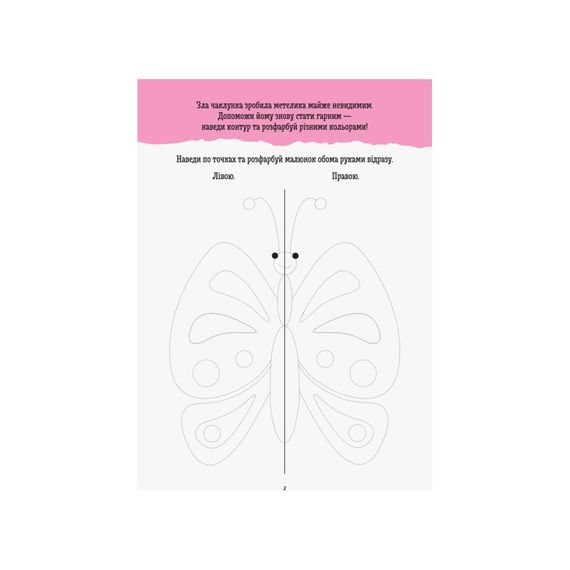 Розвиваючий зошит ДжоIQ "Дзеркальне малювання" 939007 Укр | Зображення 2