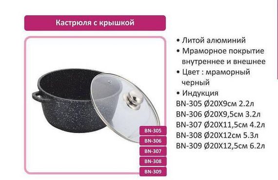 Каструля Benson BN-306 (3,2л)