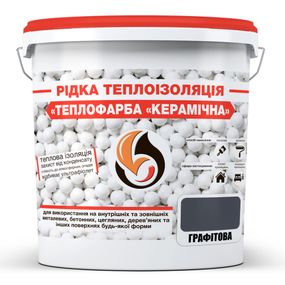 Жидкая теплоизоляция для утепления любых поверхностей Теплокраска Керамическая ГРАФИТОВАЯ 3л