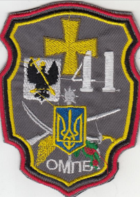 Шеврон 41 ОМПБ