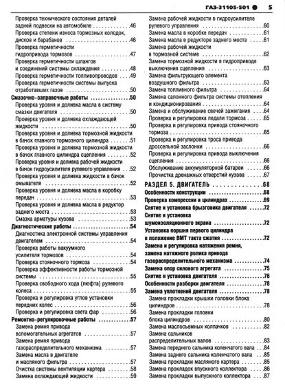 «Волга» ГАЗ-31105-501. Посібник з ремонту й експлуатації. Книга | Зображення 4