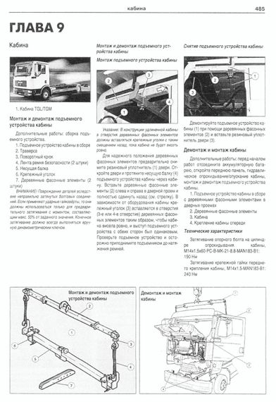 MAN TGL / MAN TGM. Керівництво з ремонту та експлуатації. Книга | Зображення 6