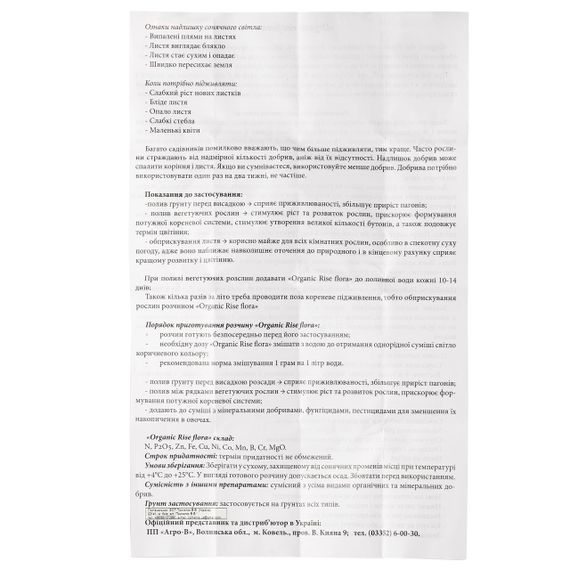 Добриво для  квітів - Гумат Калію  180 г/кг - Концентрат | Зображення 5