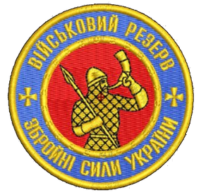 Шеврон Військовий Резерв Збройні Сили України