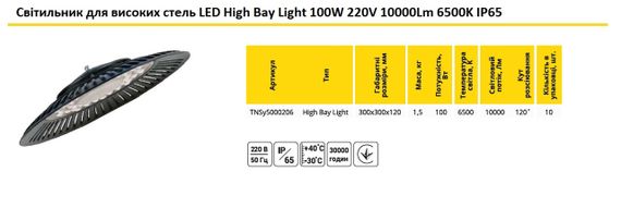 Светильник для высоких потолков LED High Bay Light 100W 10000Lm 6500K IP65 Ny95000206 | Зображення 3