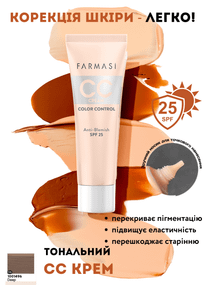 Тональний крем Farmasi СС зволожуючий сонцезахисний 25 SPF 06 Deep 30 мл