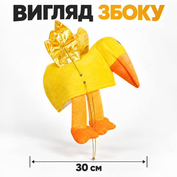Карнавальна шапка у формі качки, жовта, унісекс | Зображення 3