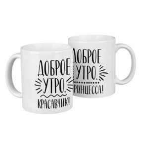 Парные чашки Доброе утро