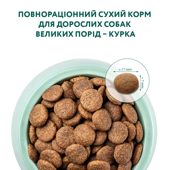 Сухий корм Optimeal Супер Преміум для собак великих порід із куркою, 12кг | Зображення 1