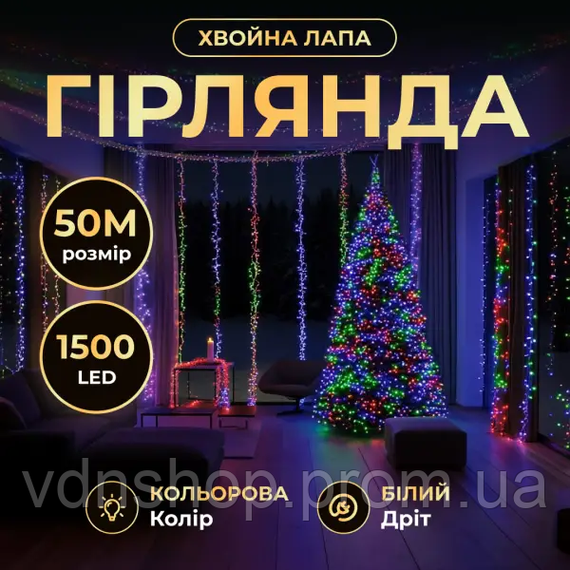 Новорічна гірлянда кімнатна роса Хвойна лапа 50 м 1500 LED білий провід Мультиколор D1500L50MWML