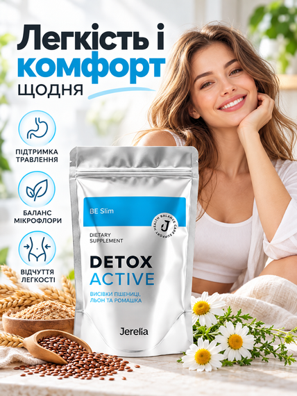 Очищення кишківника підтримка мікрофлори схуднення детокс Jerelia Detoxactive 150 г | Зображення 1
