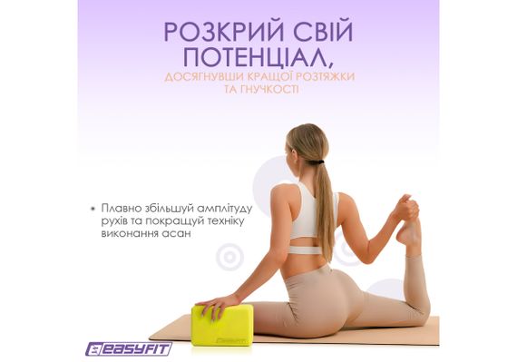 Блок для йоги EasyFit EVA Жовтий (EF-1818-Y) | Зображення 2