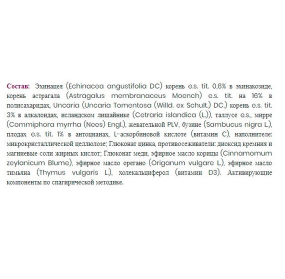 Натуральная добавка для иммунитета Erbenobili InfluVin-T 60 Tabs | Зображення 1