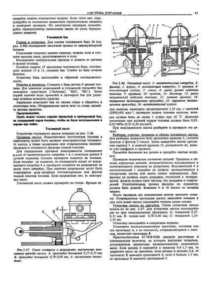 ВАЗ-2108 / 2109 / 21099. Руководство по ремонту. | Зображення 5