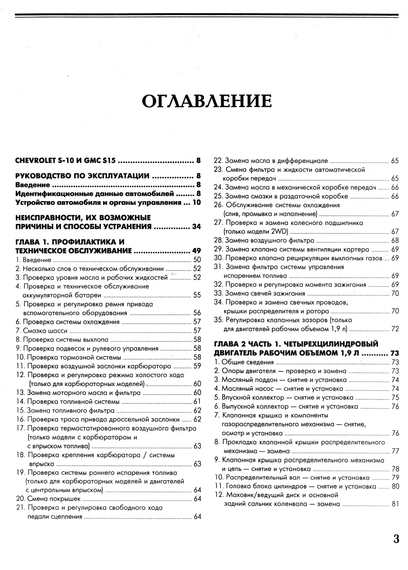 CHEVROLET Blazer and S-10 Pick-up, GMC S-15 and Jimmy, Oldsmobile Bravada. Руководство по ремонту и эксплуатации. Книга | Зображення 1