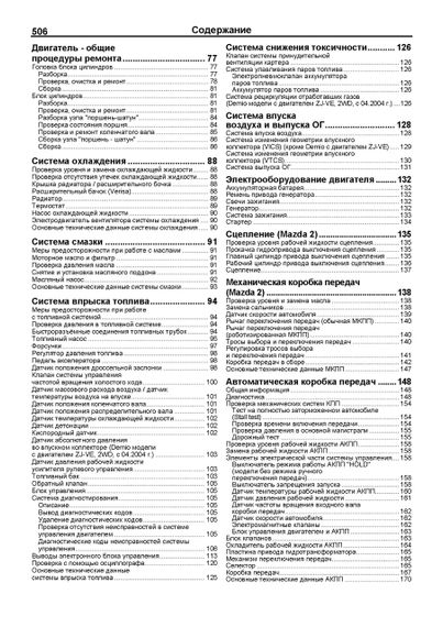 Mazda Demio, Verisa, Mazda 2. Руководство по ремонту и эксплуатации. Книга | Зображення 2