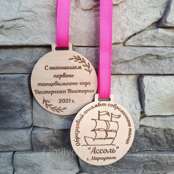 Дитяча іменна медаль із дерева двостороння — нагорода для танцювальних колективів та гуртків