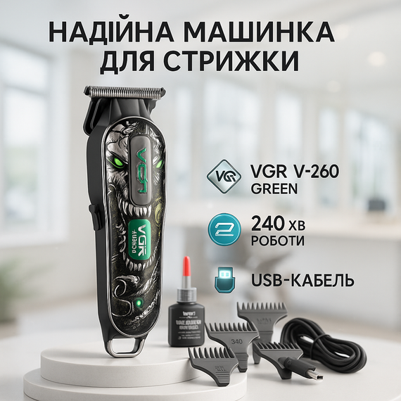 Машинка для стрижки волосся і гоління VGR V-260, Машинка для стрижки акумуляторна IJ-51