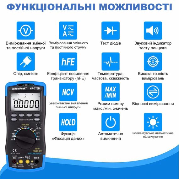 Мультиметр HoldPeak HP-770D профессиональный цифровой (TrueRMS 40000 отсчетов 1000В 20А AC/DC 40МОм 100мФ 1000 | Зображення 7