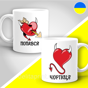 Парные кружки с принтом "Попался - Чертовка"