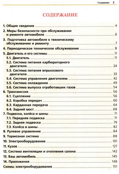 ВАЗ-2107 / 21043. Посібник з ремонту й обслуговування. Книга | Зображення 1