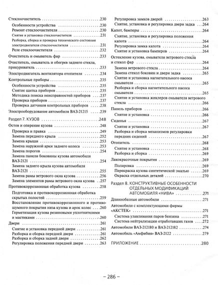 ВАЗ-21213 / -21214 / -2129 / -2130 / -2131 НИВА. Руководство по ремонту и эксплуатации. Книга | Зображення 5
