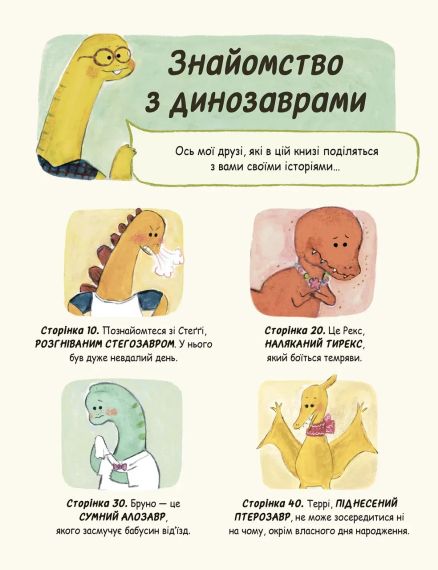 Маленькі динозаври, великі почуття. Свапна Геддов, Ембер Овен | Зображення 3