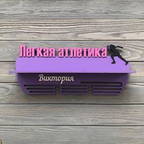 Медальниця біг, легка атлетика іменна з поличкою, дерев'яна, тримач для медалей, медальниці